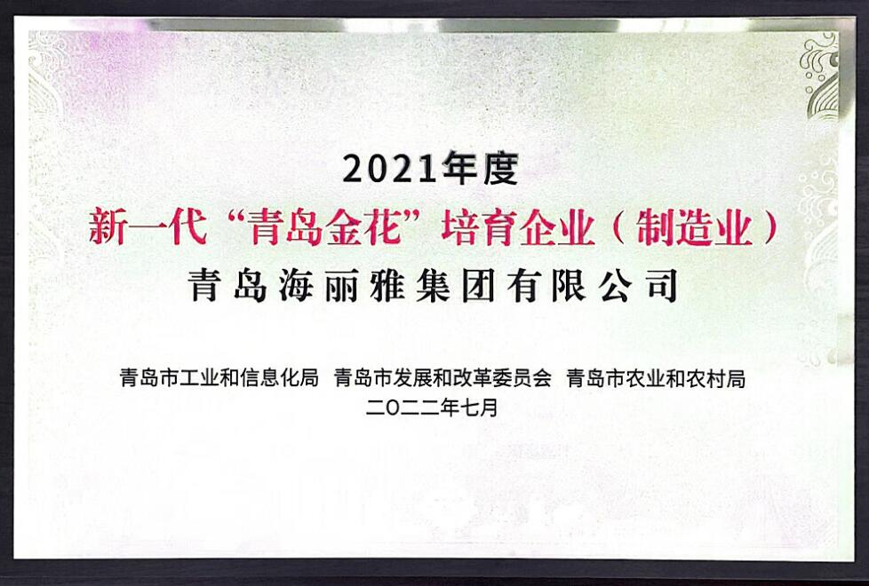 海麗雅集團 海麗雅集團